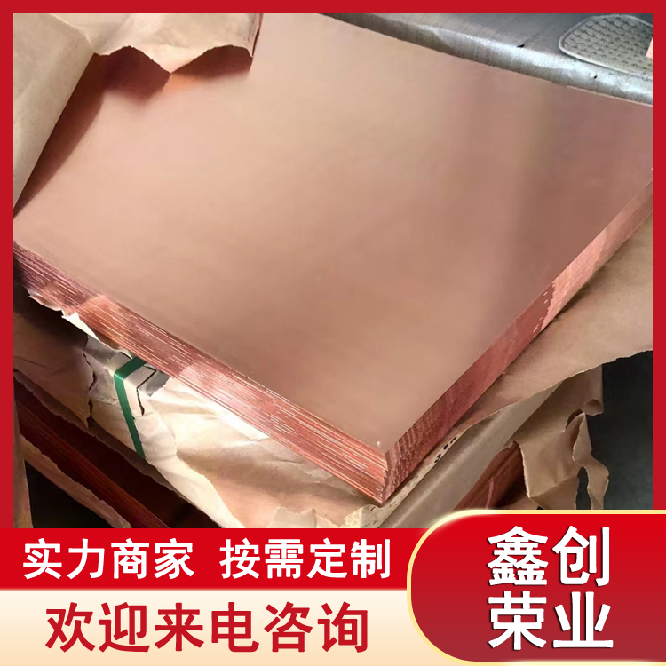 紫铜板厂家 止水铜板 T2防静电铜皮 35mm 汽车导电板用铜材 支持配送