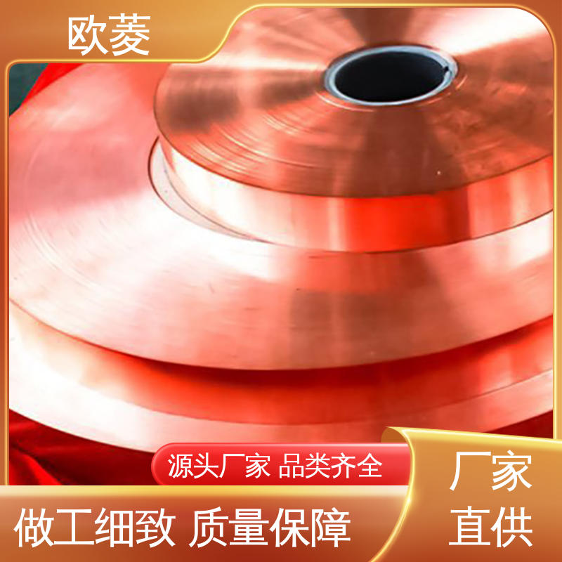 欧菱 c1100铜带 高性能高硬度 用于弹簧片行业 品种多样 长期供应