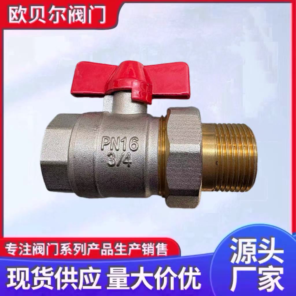 暖气外牙活接球阀 全通径 铜球 单头外丝 欧贝尔