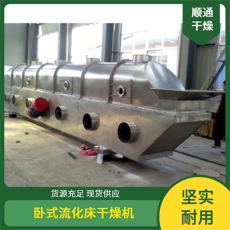 顺通干燥 热效率高 卧式流化床干燥机 操作方便 加速水分蒸发