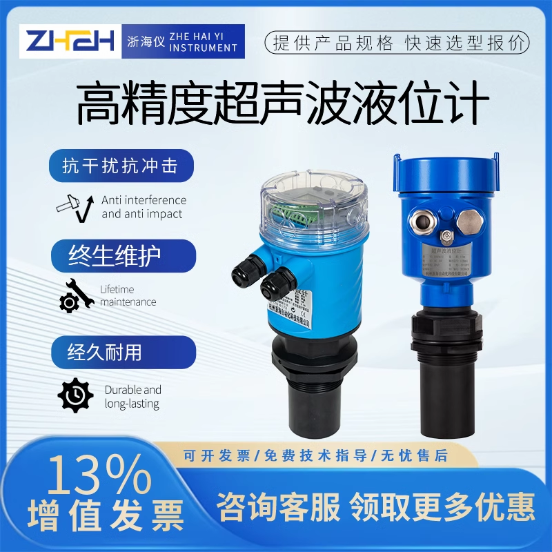 超声波液位计传感器一体分体式防腐控制水位料位4-20mA雷达物位仪