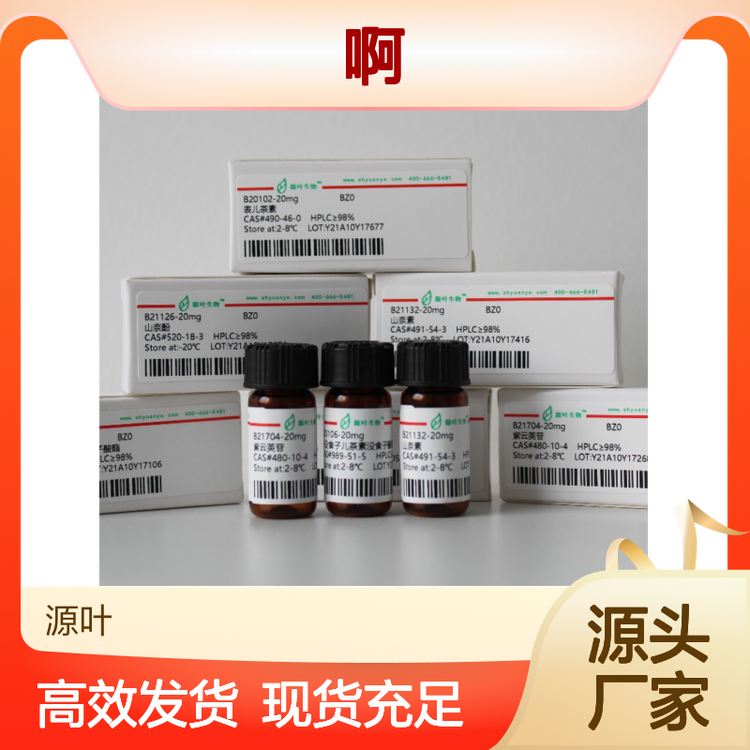 源叶品牌Ki20227生化试剂 99%高纯度2mg科研专用
