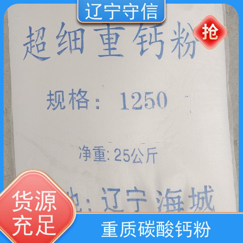 守信矿产 鞍 山钙粉厂 色相柔 吸油率低 诚信经营