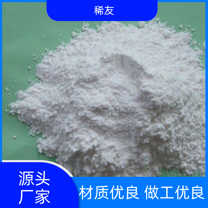 稀友汽车领域工业级氧化镨钕强磁化强度支持定制实力厂家