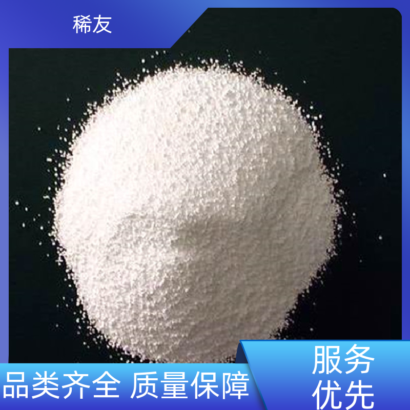 稀友陶瓷材料添加剂金属钇支持样品工业级试剂长期供应