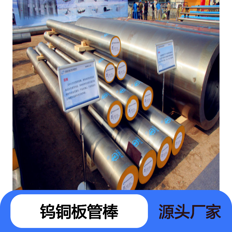 CuW75钨铜合金板管棒 专业销售十年厂家 全球供应