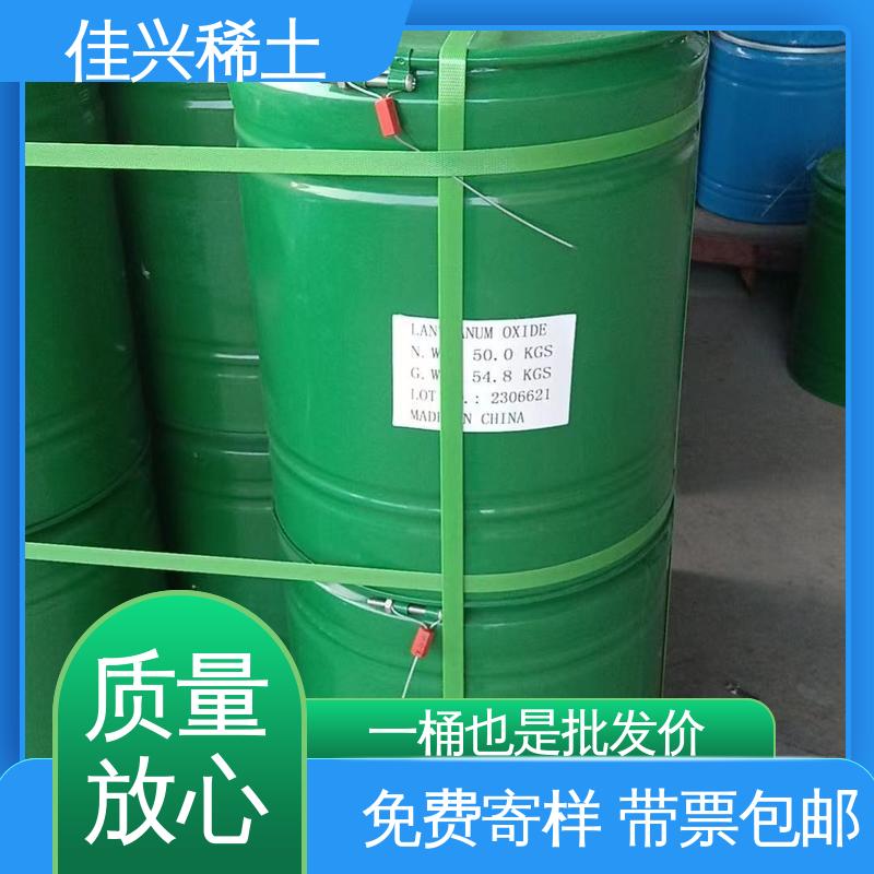 佳兴 50kg/桶 纯度99.9% 稀土氧化镧 催化高效 科研品质 免费寄样