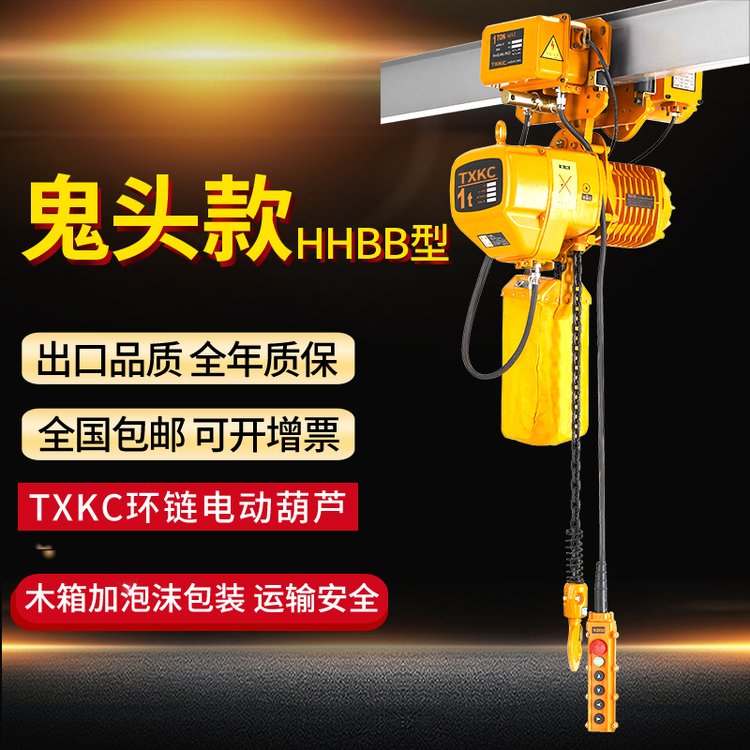 电葫芦跑车380V鬼头款环链电动葫芦 0.5-1-2-3吨链条式起重行吊机