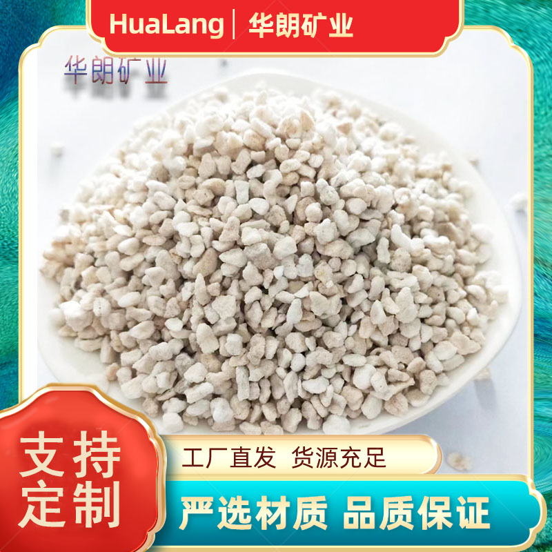 加工定制保温砂浆珍珠岩 园艺助滤剂无土栽培基质保温用 华朗矿业