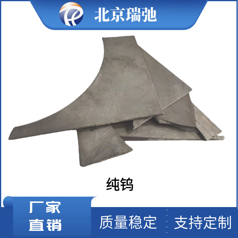 金属钨 高纯有色金属W 靶材原料 延展性强 支持定制