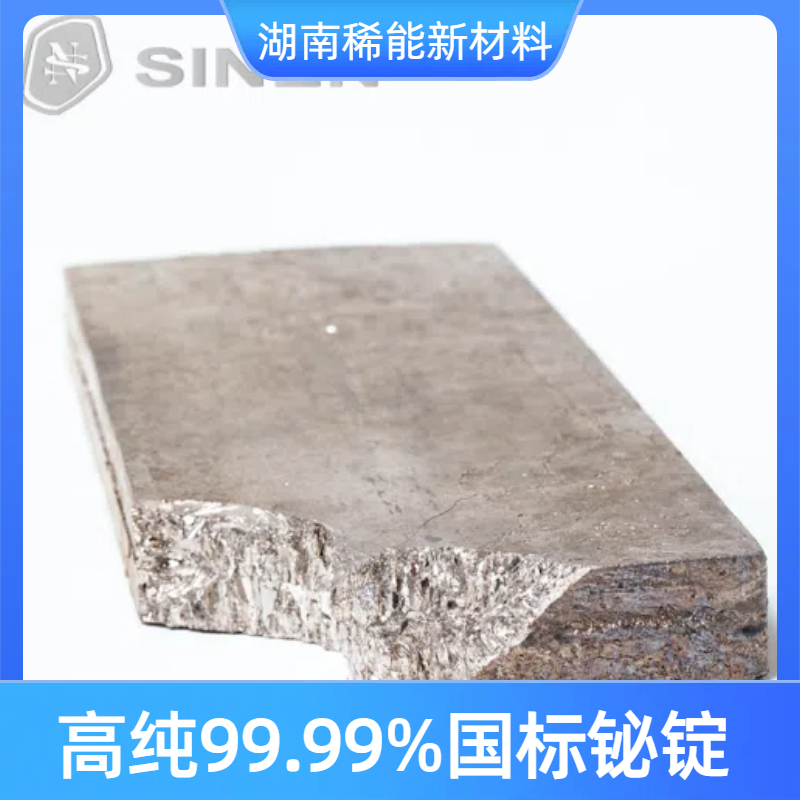 铋锭 高纯99.99% 金属铋 国标7440-69-9 冶金添加剂 半导体材料 15kg/锭