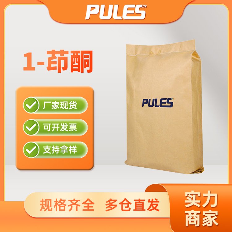 1-茚酮 用于染料 发光材料的合成 83-33-0 含量99% 材料中间体