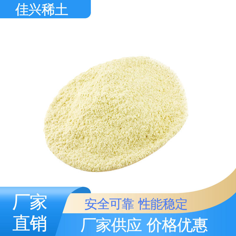 佳兴稀土 安全放心 纯度99.9%以上 眼镜玻璃研磨 氧化铈抛光粉