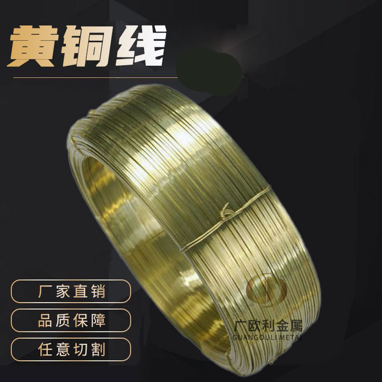江铜 H62插头扁黄铜线 H65插头黄铜丝 Y牙拉链头铜线