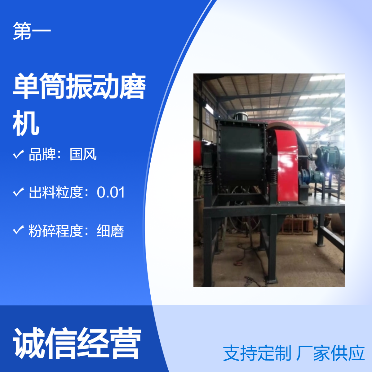 单筒振动磨机 国风细磨棒磨振动 出料0.01mm 高效研磨设备厂家