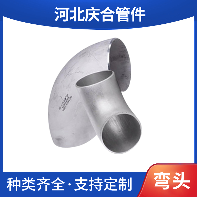 不锈钢焊接冲压国标非标 45度 90度180度法兰弯头规格齐全