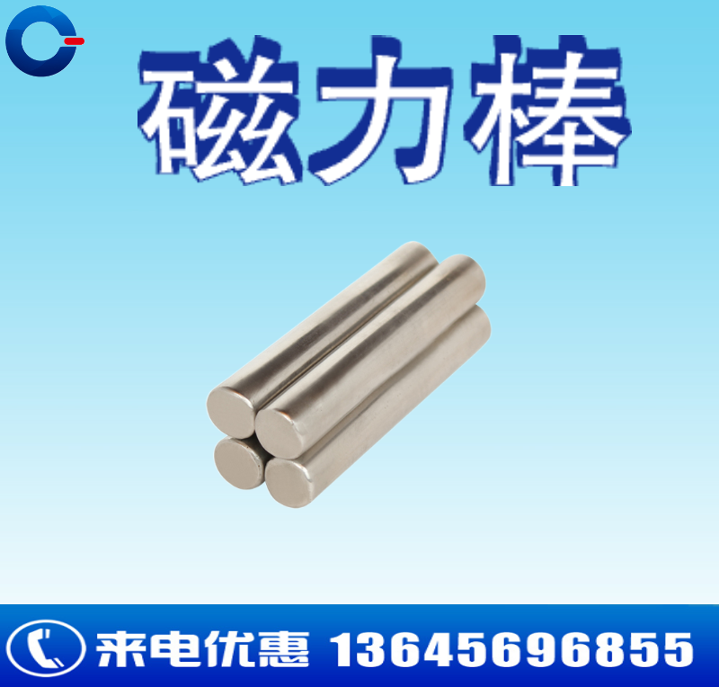 不锈钢磁力棒 过滤强磁棒 磁钢 永磁吸铁石 磁力架