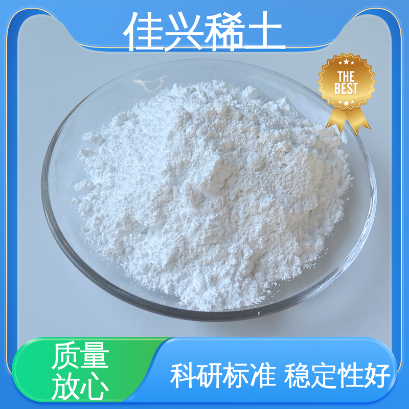 佳兴 微米氧化钇 支持拿样 工业添加剂 科研试验 干燥保存