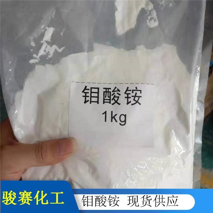 现供农用七钼酸铵 微量元素钼肥原料 工业催化剂钼酸钠