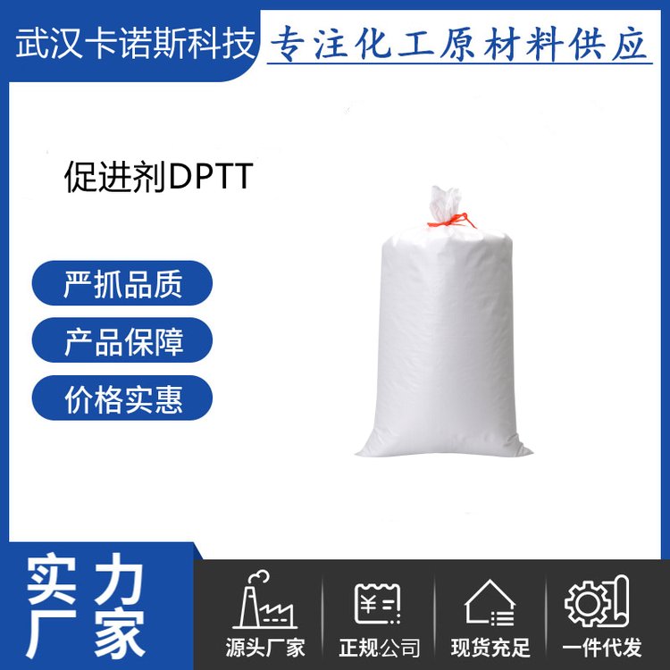 促进剂DPTT 四硫化双五亚甲基秋兰姆 120-54-7 橡胶的促进剂 活化剂
