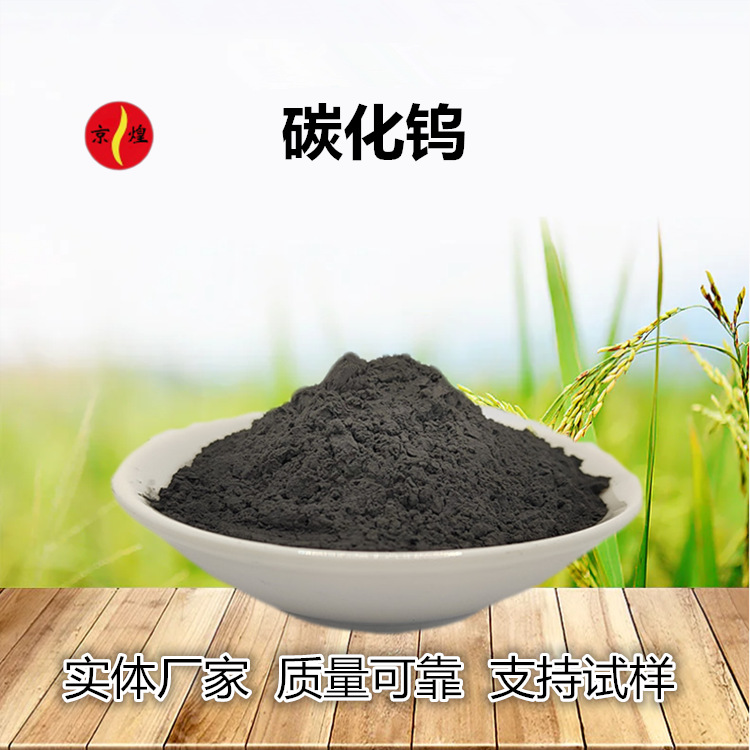 供应高纯纳米碳化钨 99.9% 150纳米 超硬耐磨材料喷涂碳化钨粉