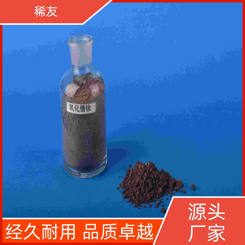 稀友化工领域纳米氧化镨钕高熔点专业供应诚信经营