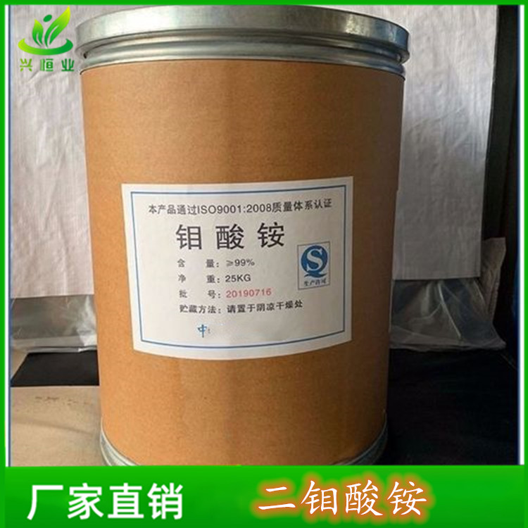二钼酸铵 CAS号：27546-07-2 用于制取钼粉及其它钼化合物的原料