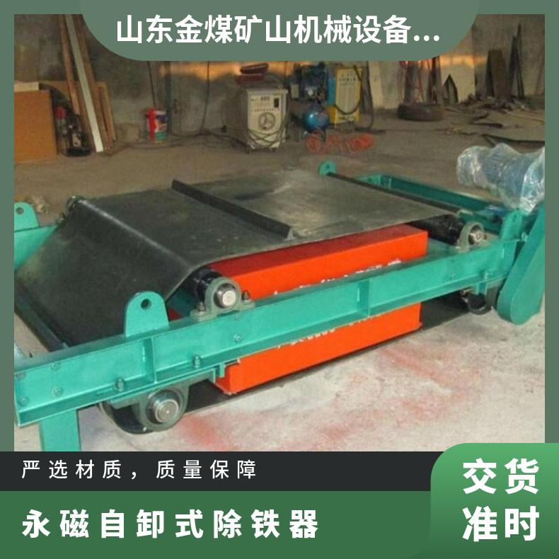 金煤供应RCYD永磁自卸式除铁器 矿用干式输送带用