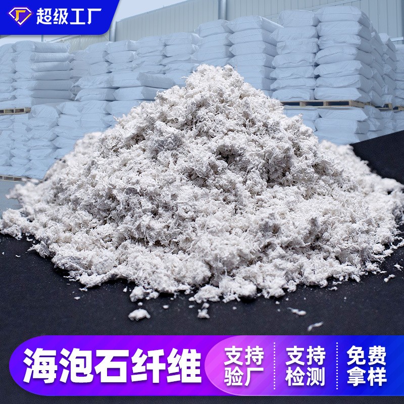 厂家批发海泡石纤维保温材料涂料用海泡石绒石棉纤维棉