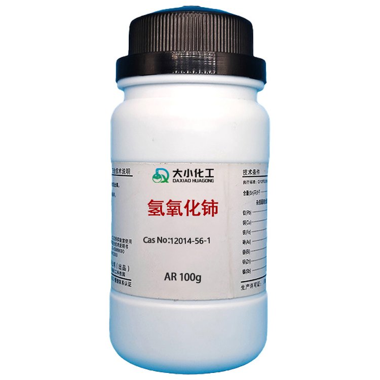 批发零售采购找我12014-56-1 分析纯AR 生物级 高纯试剂 氢氧化铈