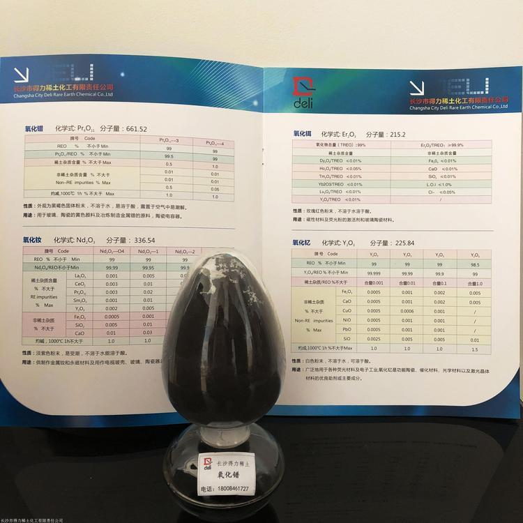 得力稀土氧化镨起订不限