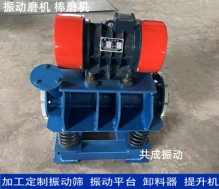 振动磨粉机 金刚砂研磨设备 立式卧式震动棒磨机 做实验用小型磨机