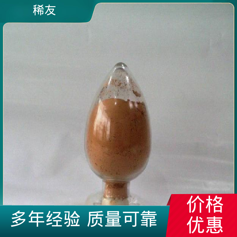 稀友玻璃澄清剂高纯氧化铈淡黄色粉末起订低稳定供应