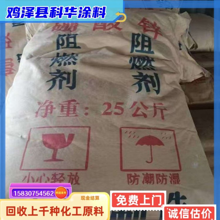 清理回收硼酸锌 三氧化二锑 上门看货 当场结算