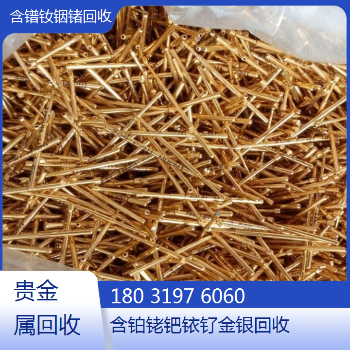 专业回收 废镨钕 含金属铂 再生资源废料利用 免费检测化验