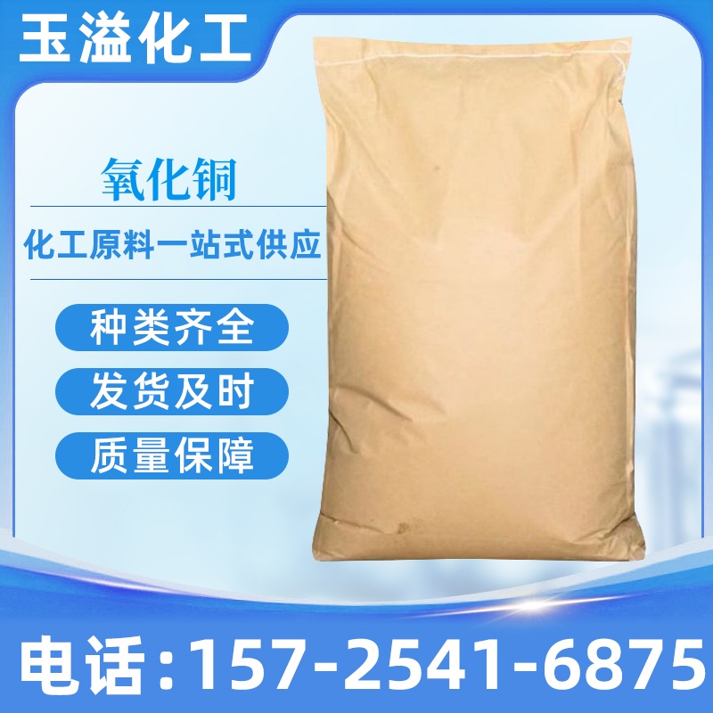 氧化铜陶瓷石油脱硫剂杀虫剂电池工业级氧化铜粉