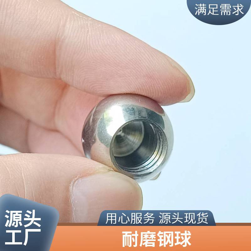 宏昌不锈钢定制螺纹钢球 打孔攻牙钢珠 抛光光亮 一级性能 快运物流