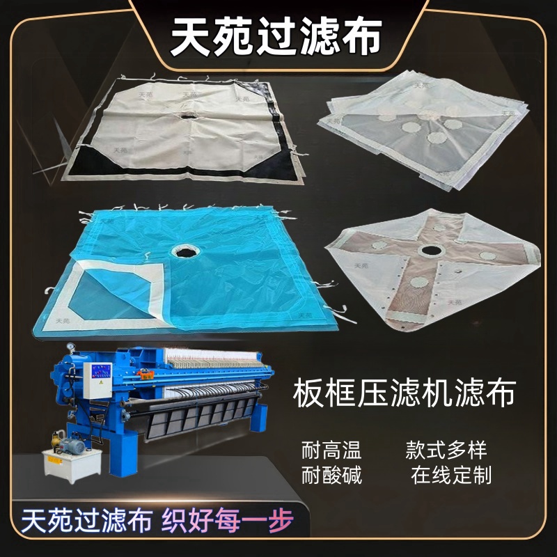 板框过滤布进口赛发滤布尺寸配套安德里茨压滤机