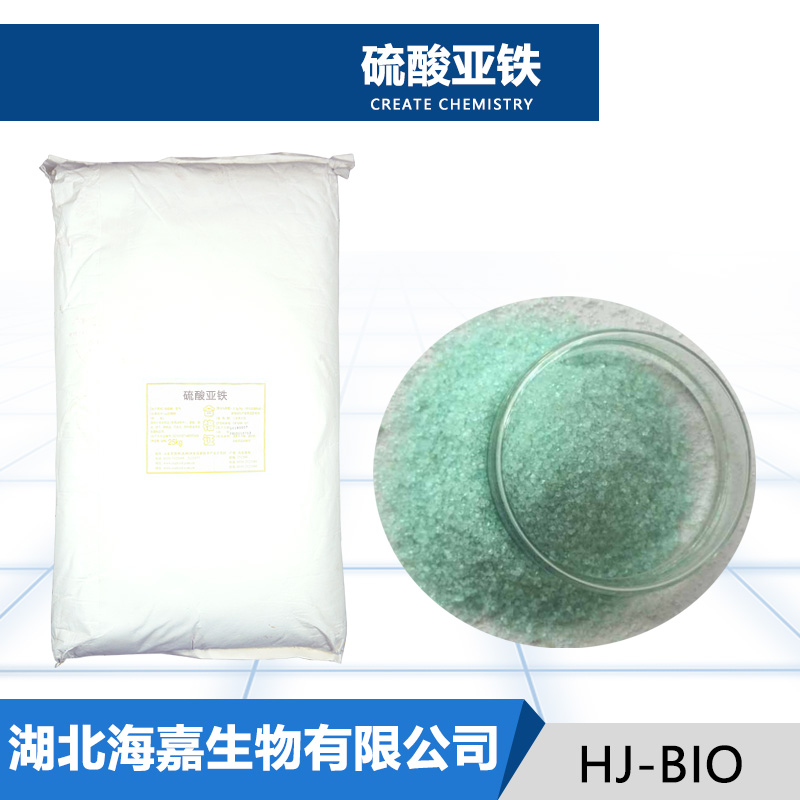 食品级硫酸亚铁 果蔬发色剂 营养增补剂 农业调节土壤酸碱度