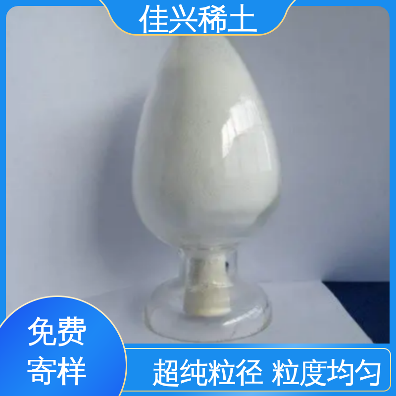 球形氧化钇 支持拿样 制造薄膜电容器用 科研标准 稳定性好 佳兴