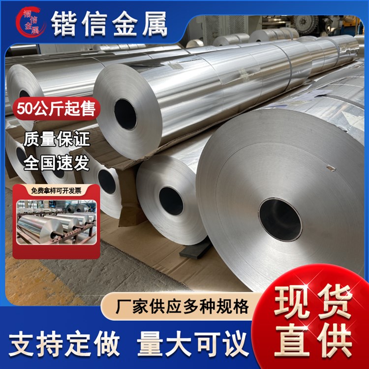 1100 1系纯铝 电缆护罩用铝材 耐高温 绝缘性能好 表面除油干净