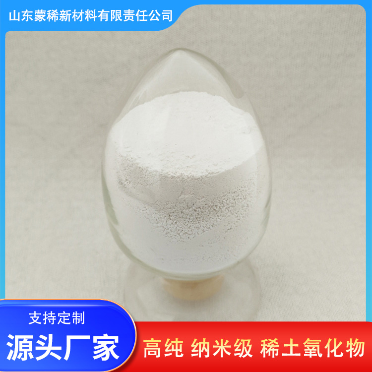 厂家现货 金属科研陶瓷用氧化钆 稀土氧化物供应 可定制包装