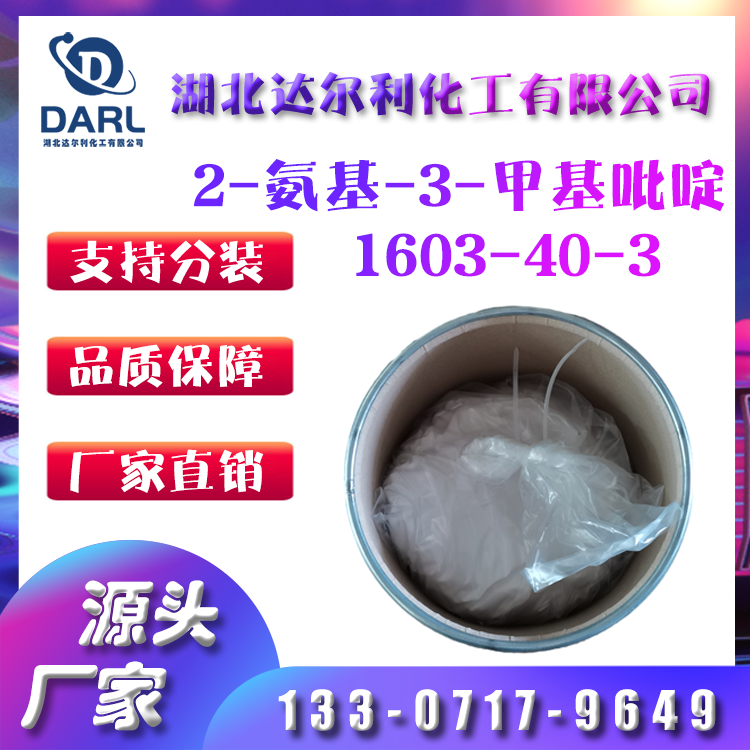 2-氨基-3-甲基吡啶 1603-40-3 含量99% 一氧化氮合成酶抑制剂