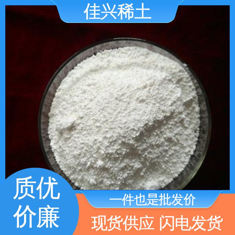 佳兴 CAS No.1314-36-9 纳米氧化钇 科研标准 支持拿样 库存充足