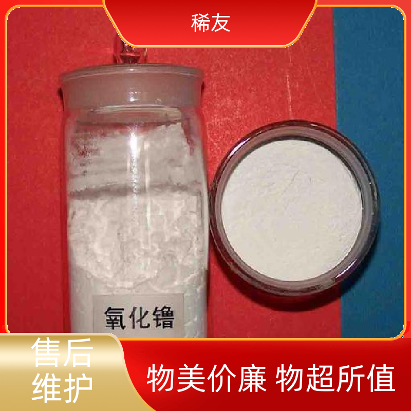 稀友陶瓷材料添加剂氧化钪科研试剂工业级试剂供应充足