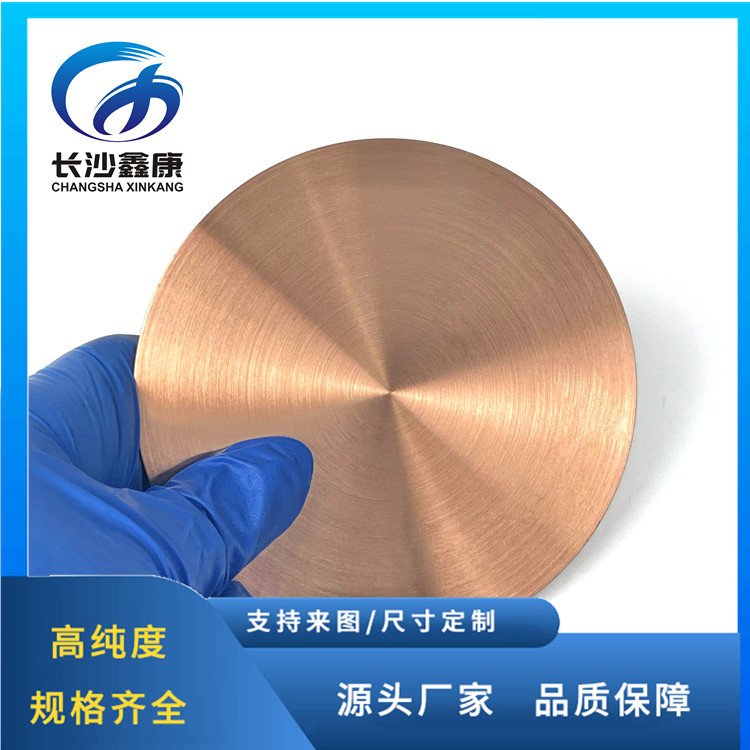 高纯钼铜靶材 MoCu 难熔合金 鑫康新材磁控溅射靶尺寸定制