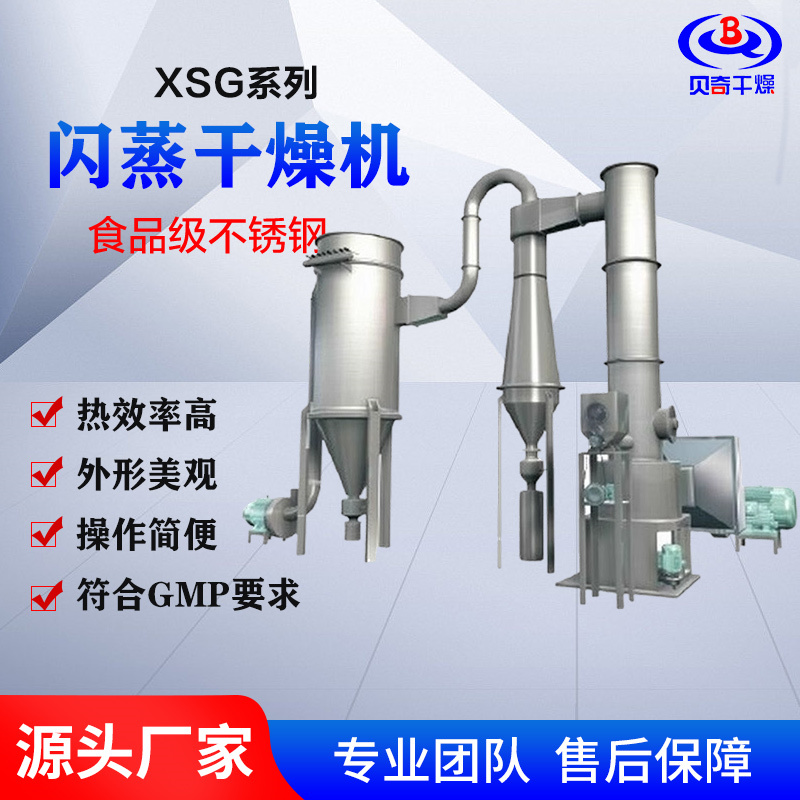 旋转闪蒸干燥机 废渣烘干机 黏性物料高速气流干燥设备