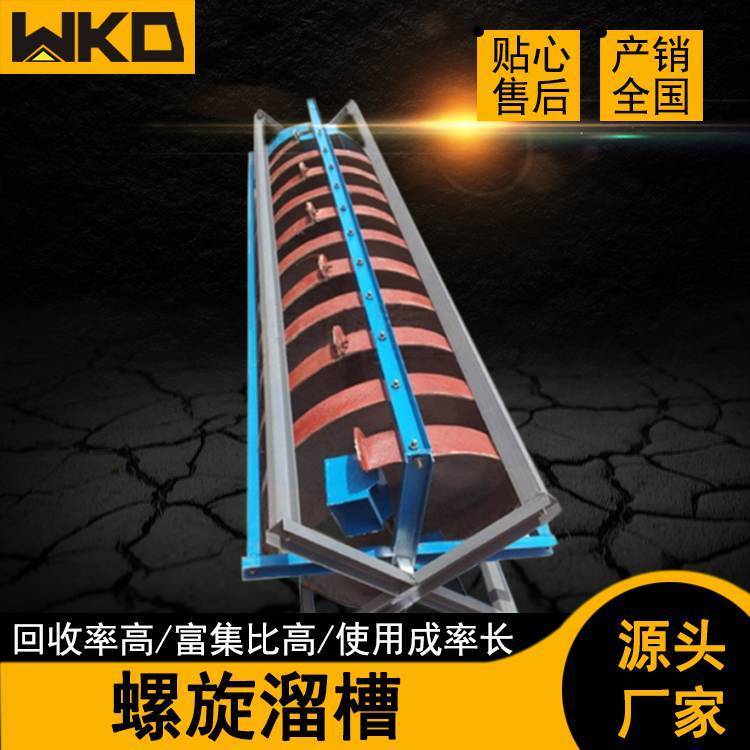 维克多供应螺旋溜槽选矿 1.5米直径玻璃钢材质 铜铁矿选金重选设备