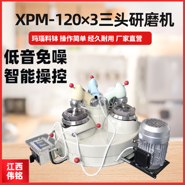 实验室小型三头研磨机 每钵处理量30g 出料粒度200目 选矿石料粉机
