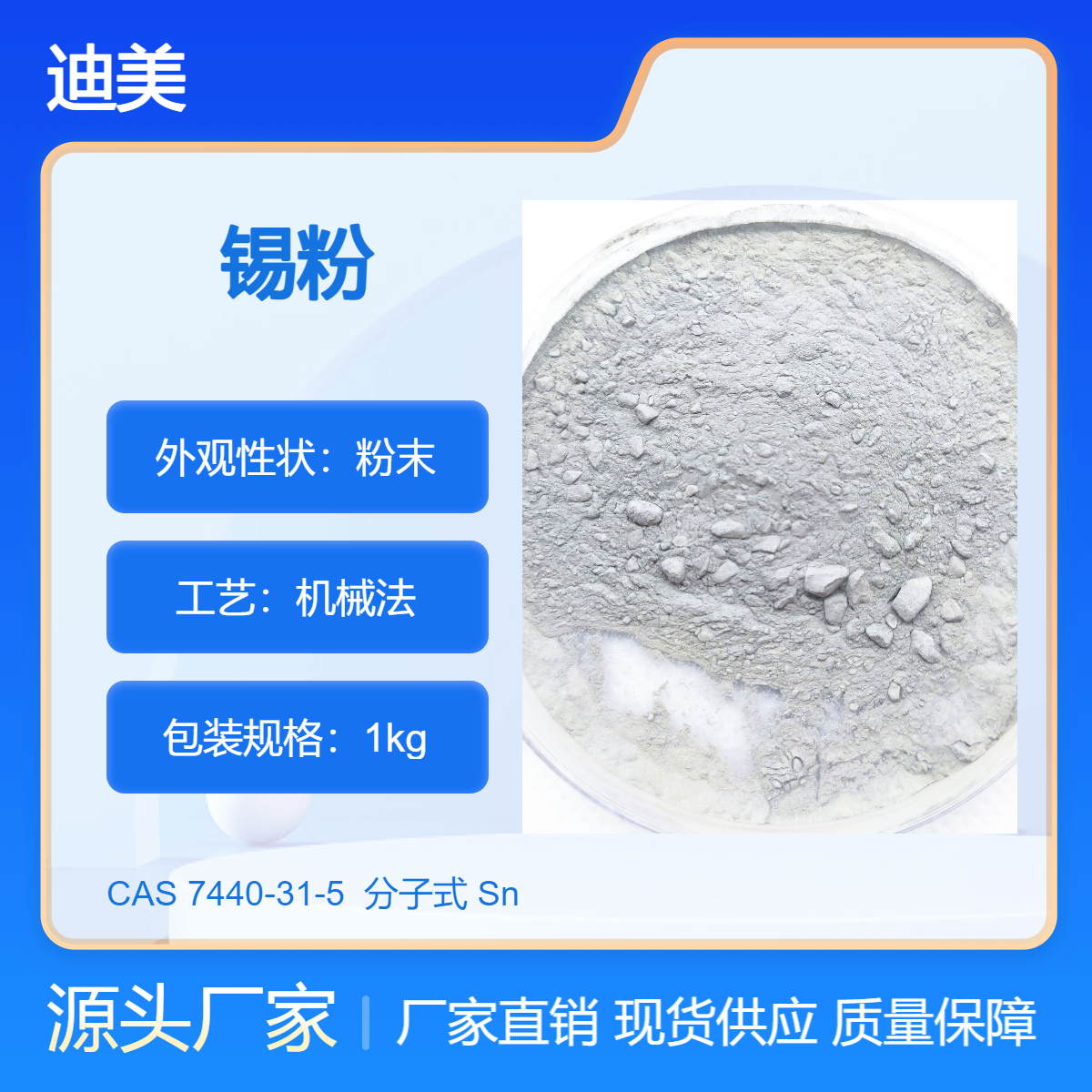 迪美 高纯度 325目金属锡粉 纯度99.999% 粉末冶金添加材料 低含氧量